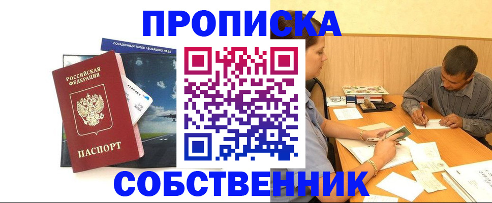 прописка для школы в Троицке