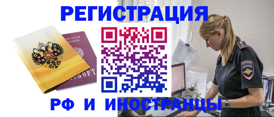 временная регистрация недорого в Троицке